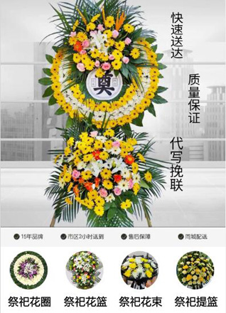 广东茂名市化州市播扬镇花圈代送
